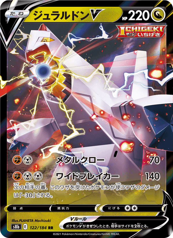 Carta Pokémon ジュラルドンV 122