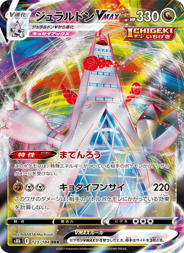 Carta Pokémon ジュラルドンVMAX 123