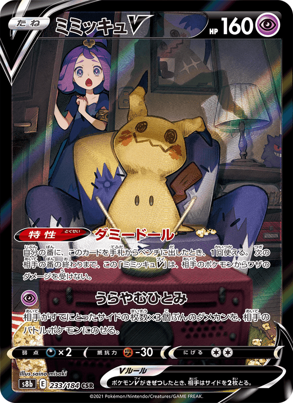 Carta Pokémon ミミッキュV 233