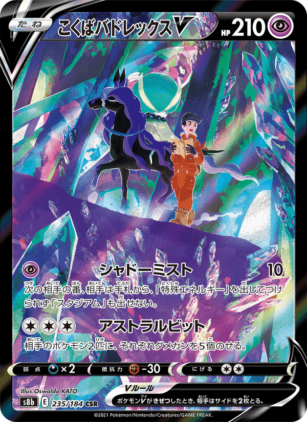 Carta Pokémon こくばバドレックスV 235