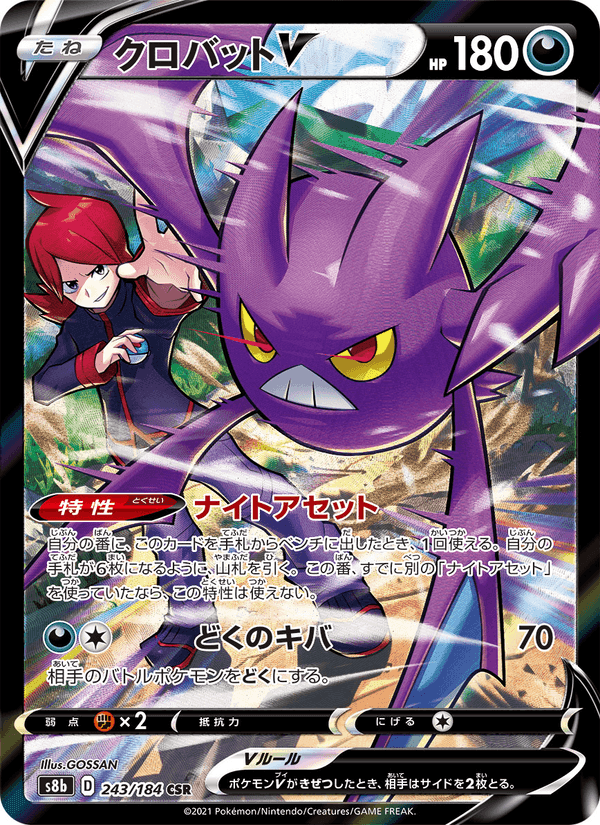 Carta Pokémon クロバットV 243 de S8b