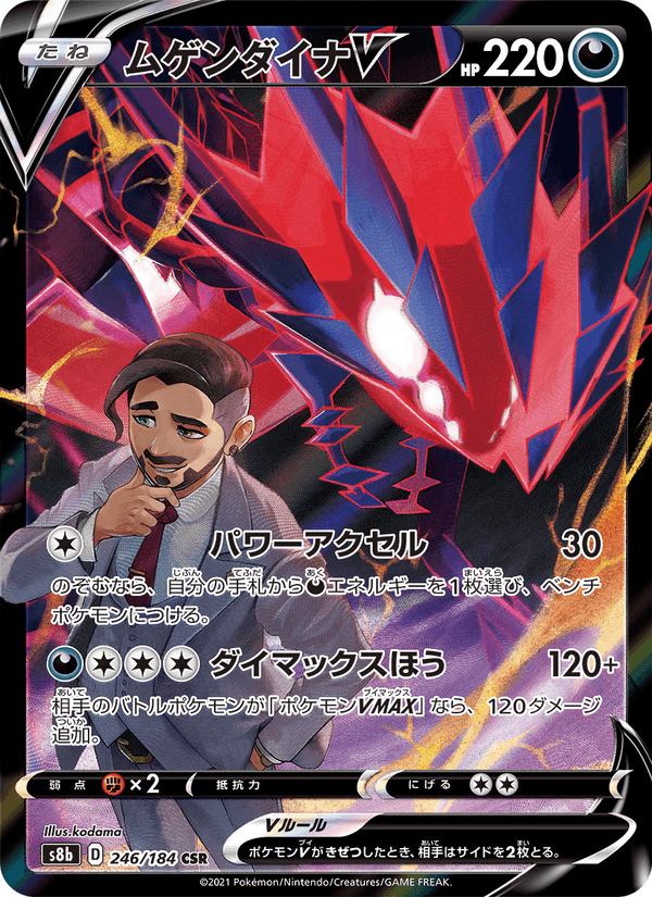 Carta Pokémon ムゲンダイナV 246 de S8b