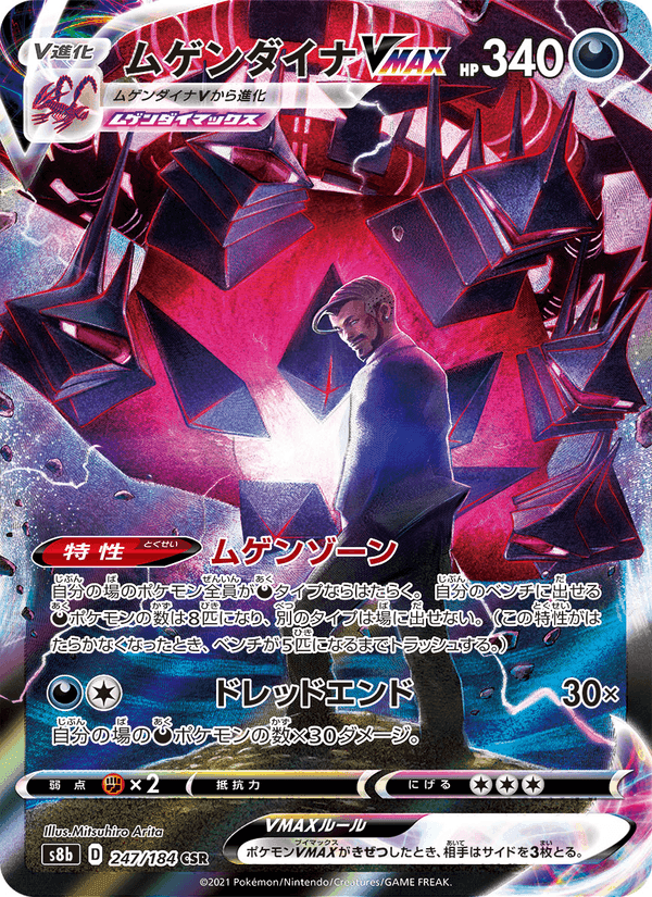 Carta Pokémon ムゲンダイナVMAX 247