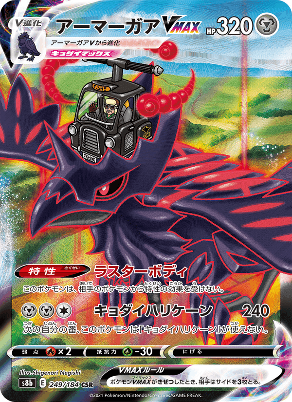 Carta Pokémon アーマーガアVMAX 249 de S8b