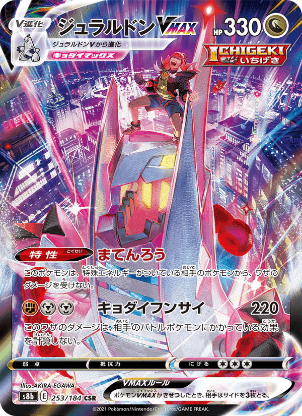 Carta Pokémon ジュラルドンVMAX 253 de S8b
