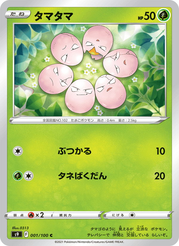 Carta Pokémon タマタマ 001
