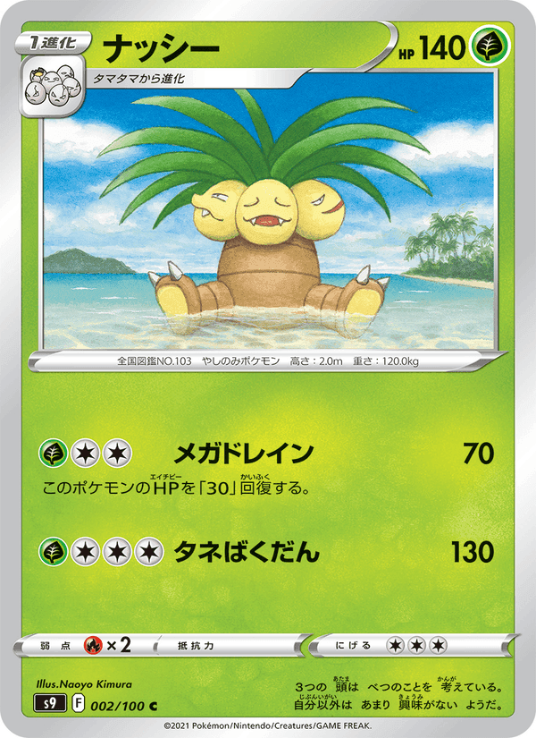 Carta Pokémon ナッシー 002