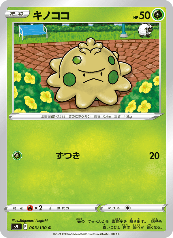 Carta Pokémon キノココ 003