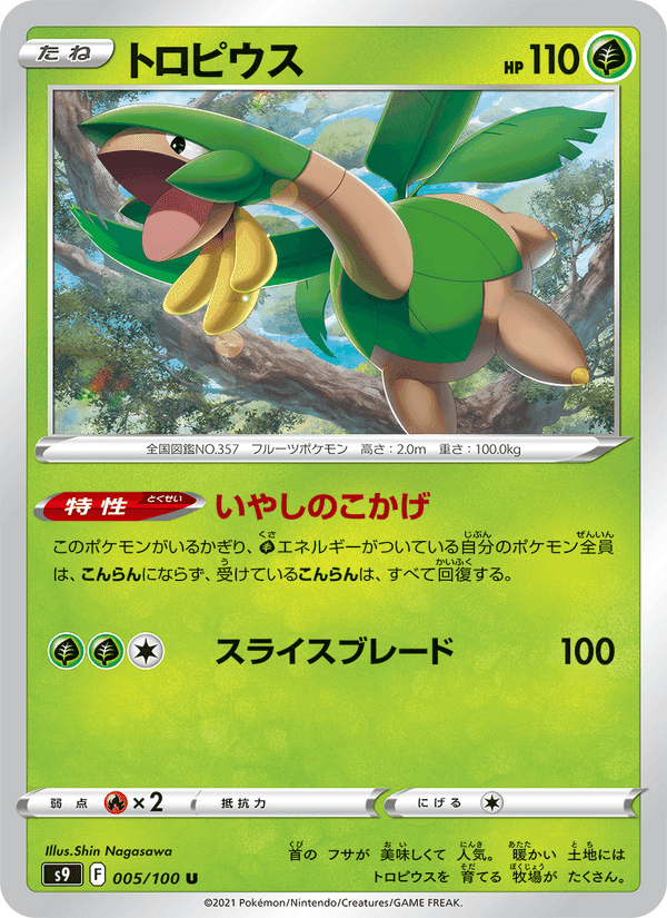 Carta Pokémon トロピウス 005