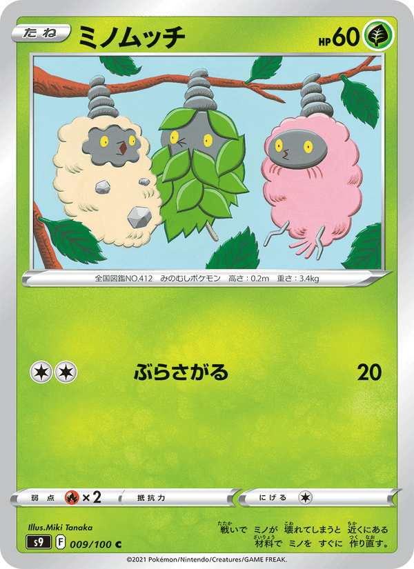 Carta Pokémon ミノムッチ 009