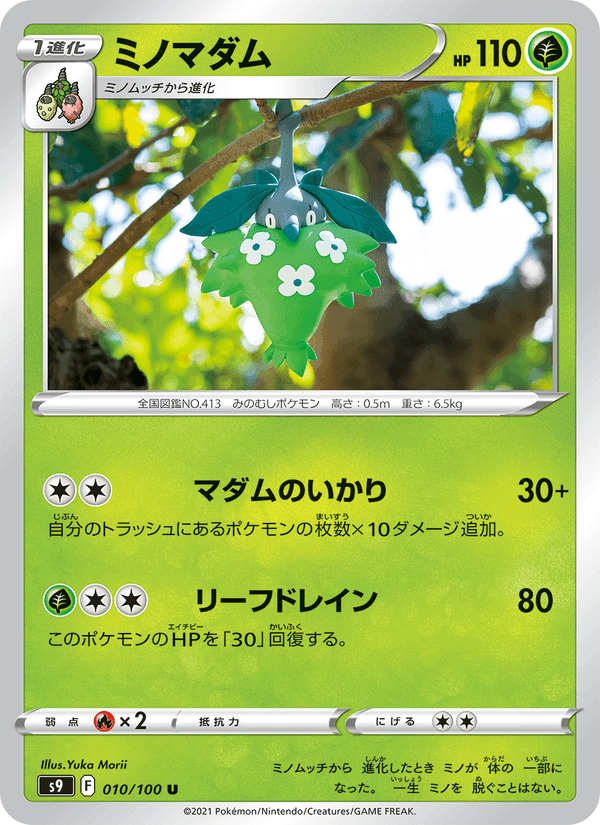 Carta Pokémon ミノマダム 010