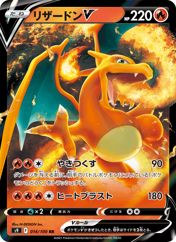 Carta Pokémon リザードンV 014 de S9
