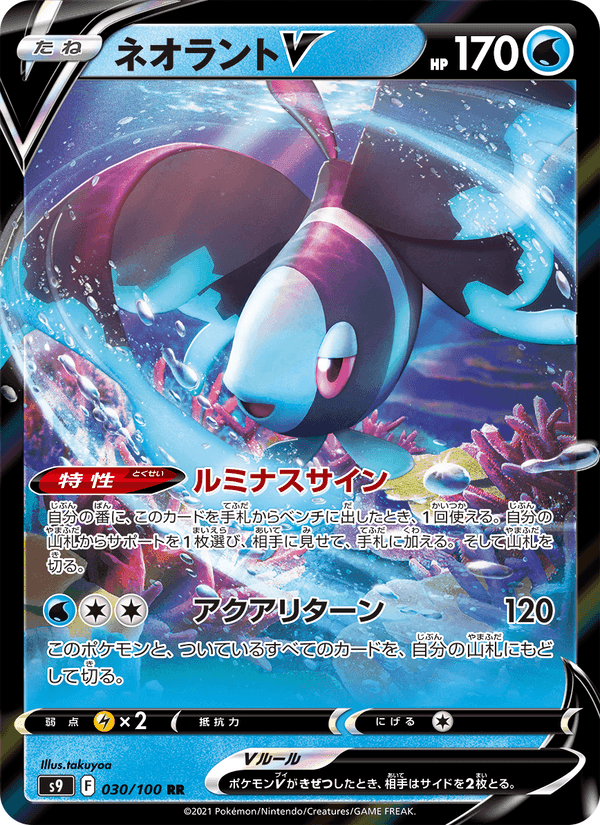 Carta Pokémon ネオラントV 030 de S9