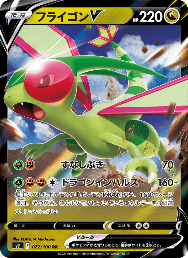 Carta Pokémon フライゴンV 072 de S9