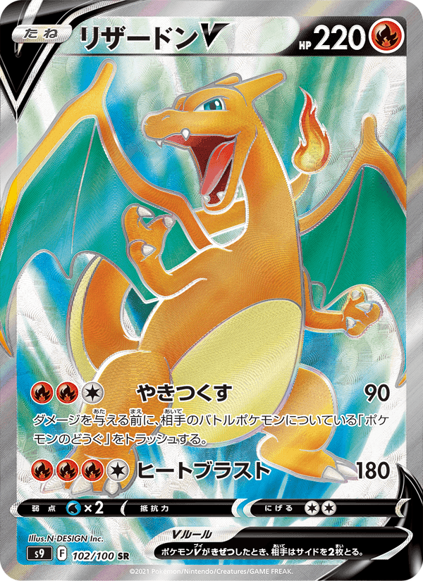 Carta Pokémon リザードンV 102