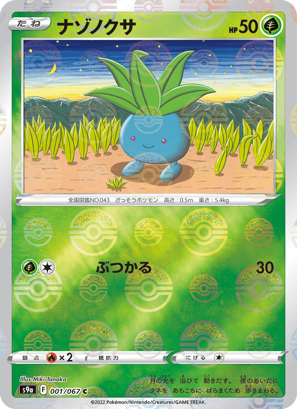 Carta Pokémon ナゾノクサ 001