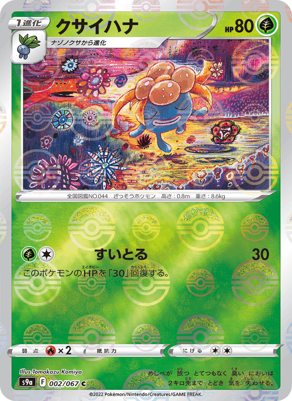 Carta Pokémon クサイハナ 002