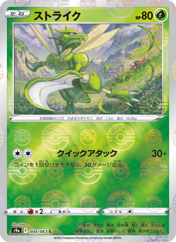 Carta Pokémon ストライク 004
