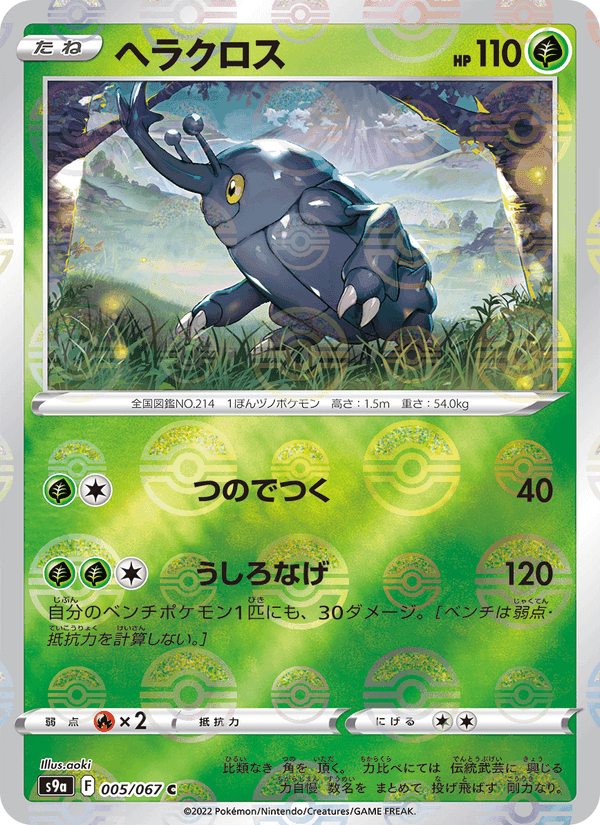 Carta Pokémon ヘラクロス 005