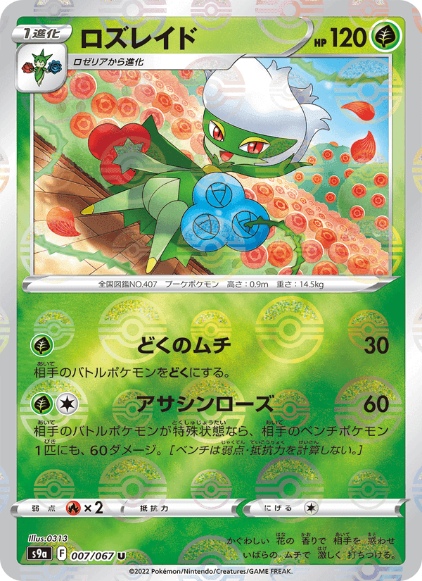 Carta Pokémon ロズレイド 007
