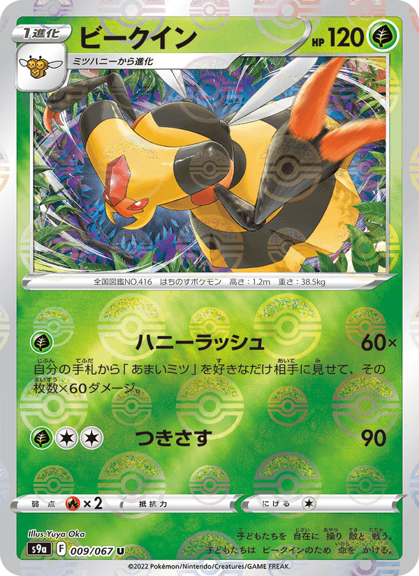 Carta Pokémon ビークイン 009