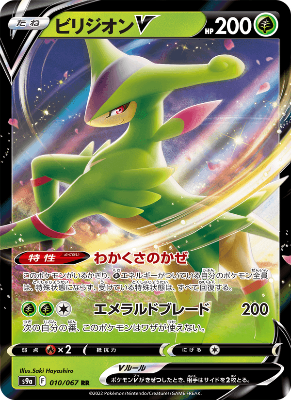 Carta Pokémon ビリジオンV 010
