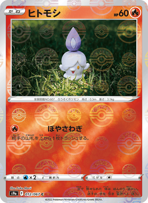 Carta Pokémon ヒトモシ 012