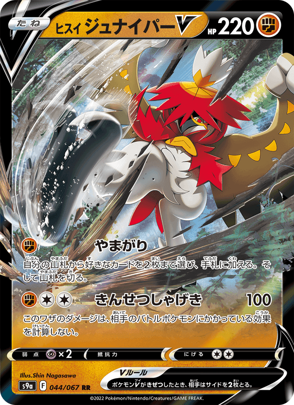 Carta Pokémon ヒスイ ジュナイパーV 044 de S9a