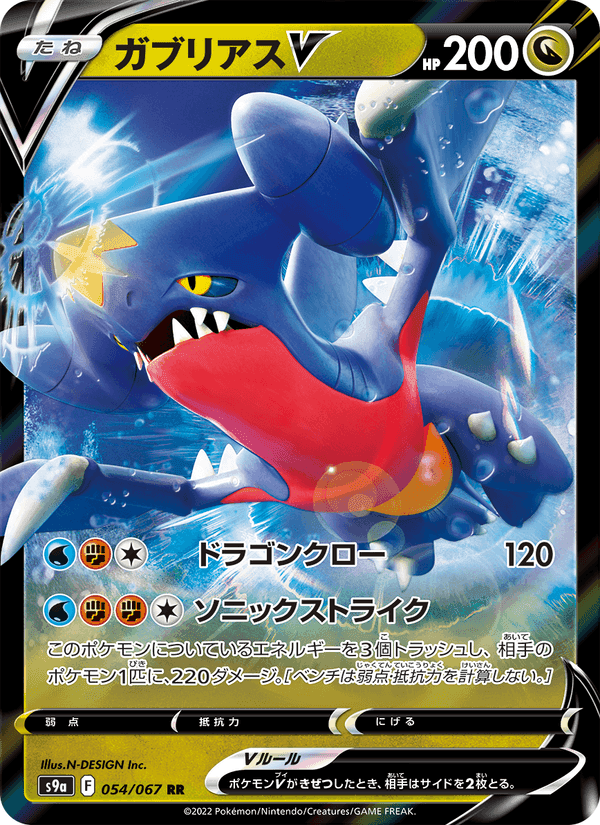 Carta Pokémon ガブリアスV 054