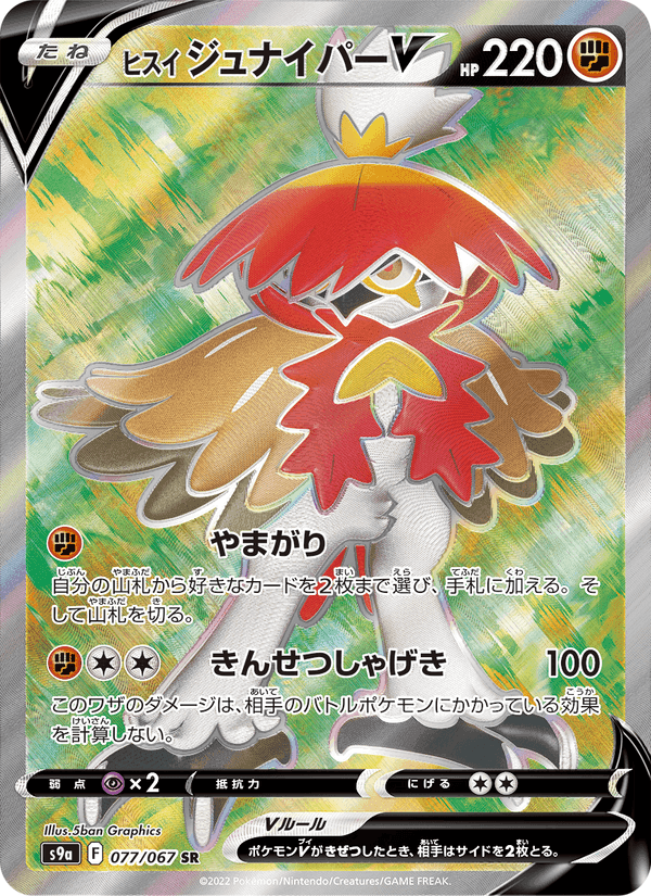 Carta Pokémon ヒスイ ジュナイパーV 077