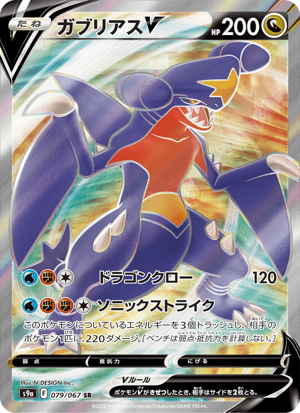 Carta Pokémon ガブリアスV 079 de S9a