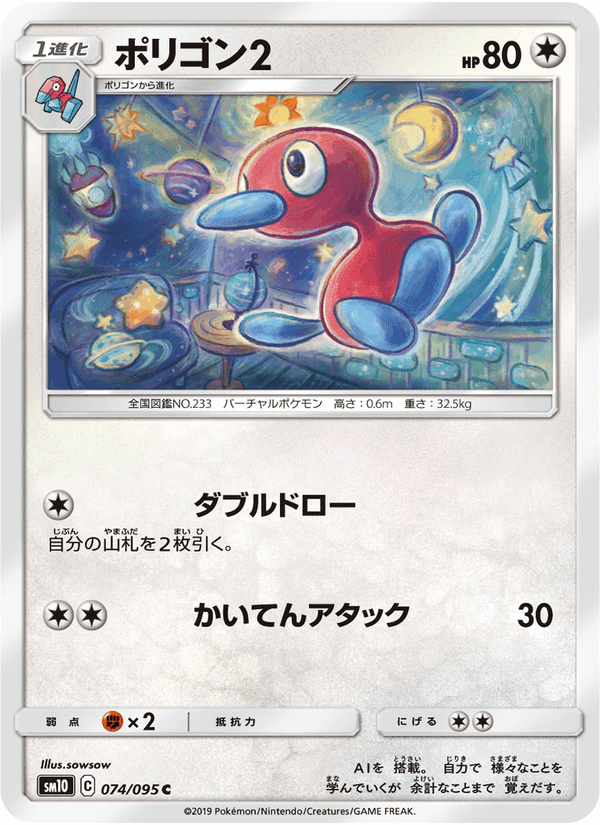 Carta Pokémon ポリゴン2 074