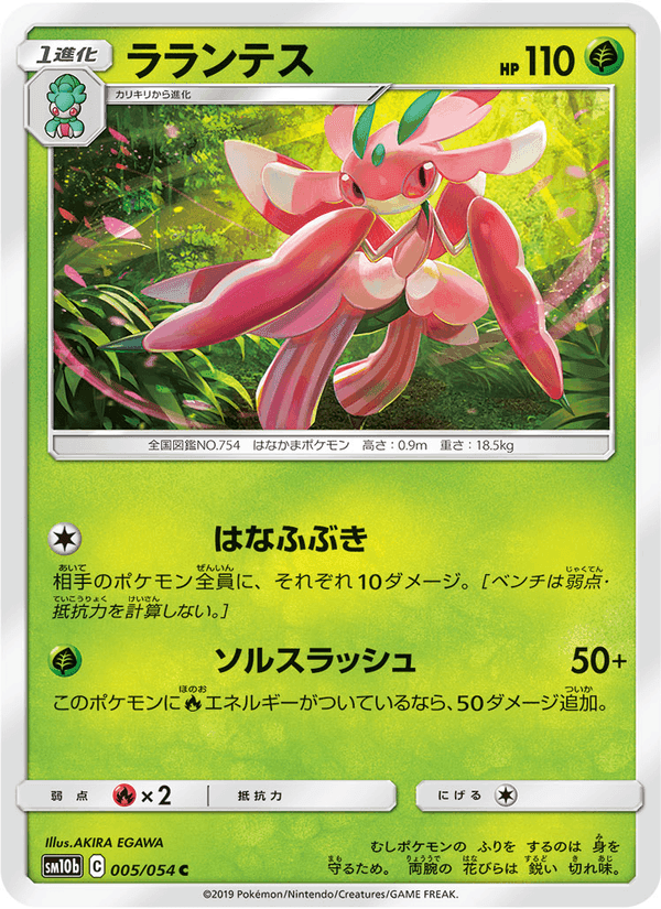 Carta Pokémon ラランテス 005