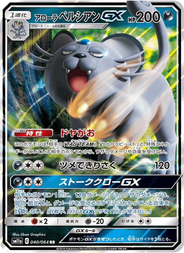 Carta Pokémon アローラペルシアンGX 040
