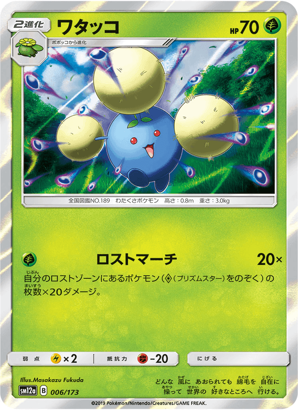 Carta Pokémon ワタッコ 006