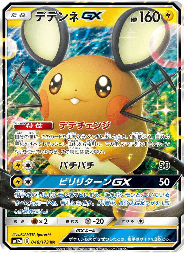 Carta Pokémon デデンネGX 048