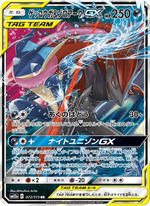 Carta Pokémon ゲッコウガ&ゾロアークGX 072