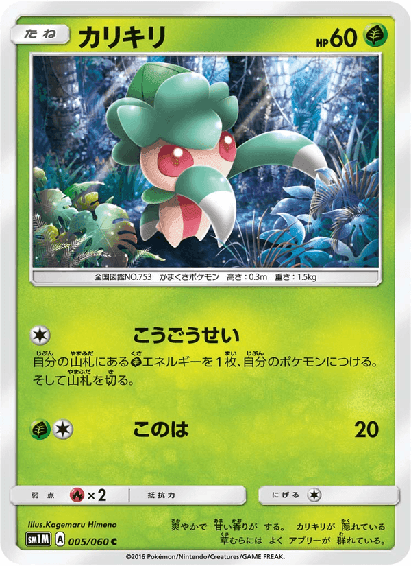 Carta Pokémon カリキリ 005