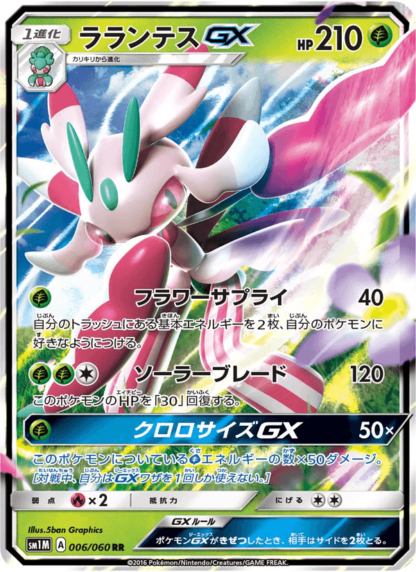 Carta Pokémon ラランテスGX 006 de SM1M