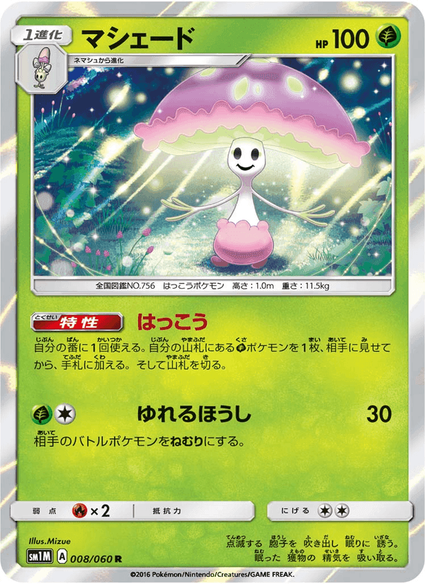Carta Pokémon マシェード 008