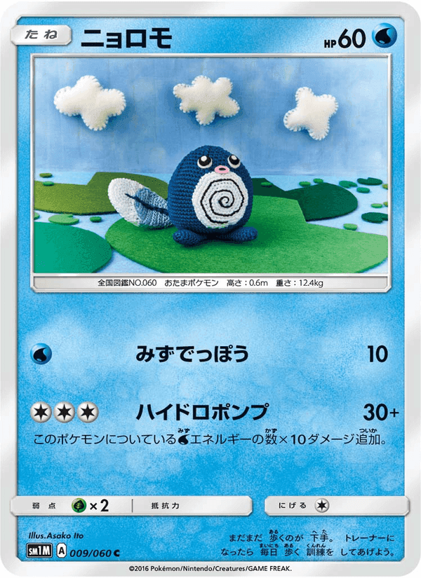Carta Pokémon ニョロモ 009