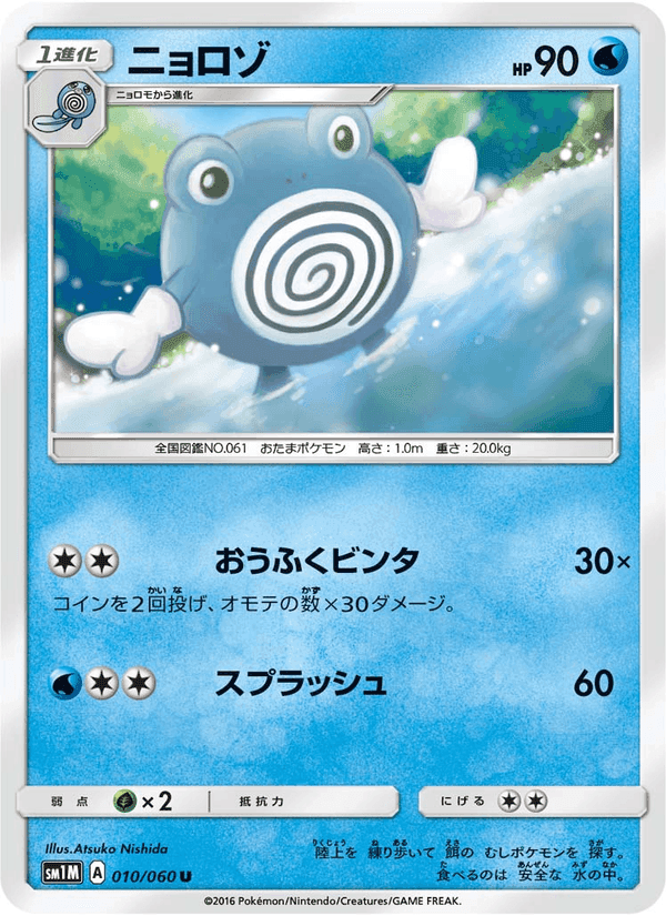 Carta Pokémon ニョロゾ 010