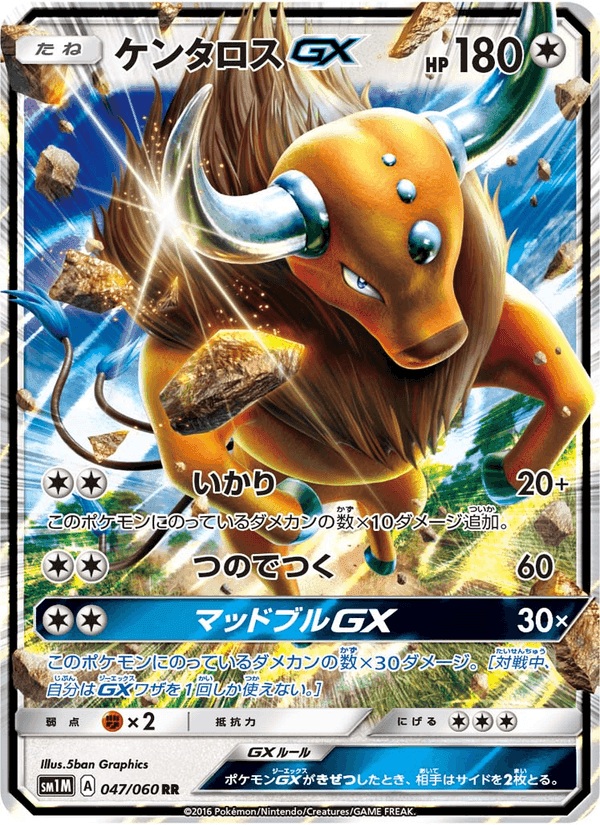 Carta Pokémon ケンタロスGX 047