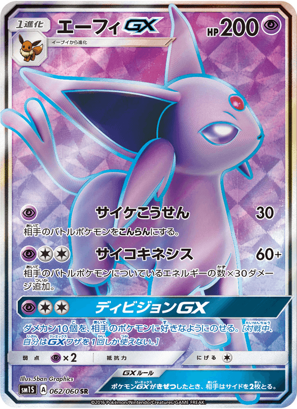 Carta Pokémon エーフィGX 062