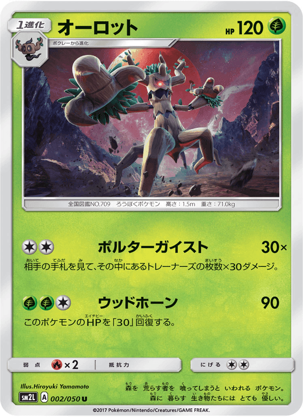 Carta Pokémon オーロット 002