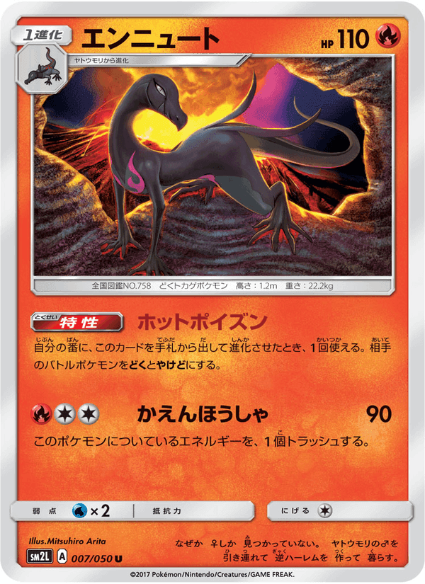 Carta Pokémon エンニュート 007