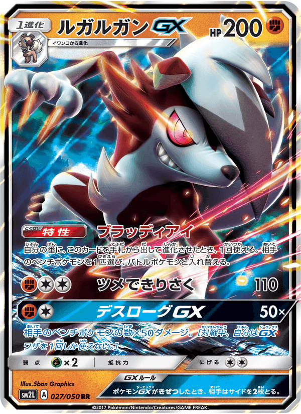 Carta Pokémon ルガルガンGX 027