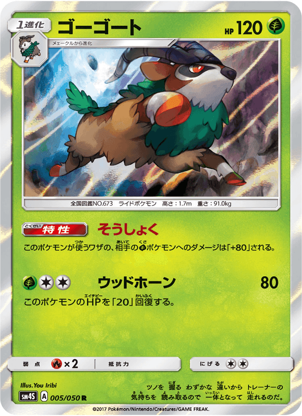 Carta Pokémon ゴーゴート 005