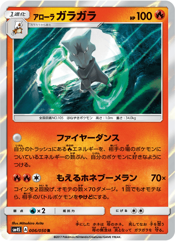 Carta Pokémon アローラガラガラ 006