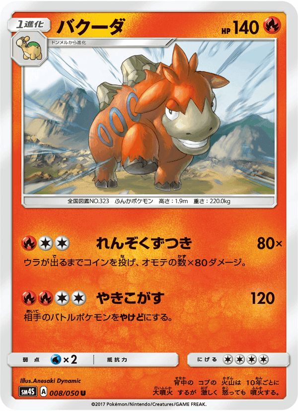 Carta Pokémon バクーダ 008